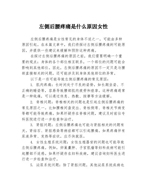 左侧后腰疼痛是什么原因女性