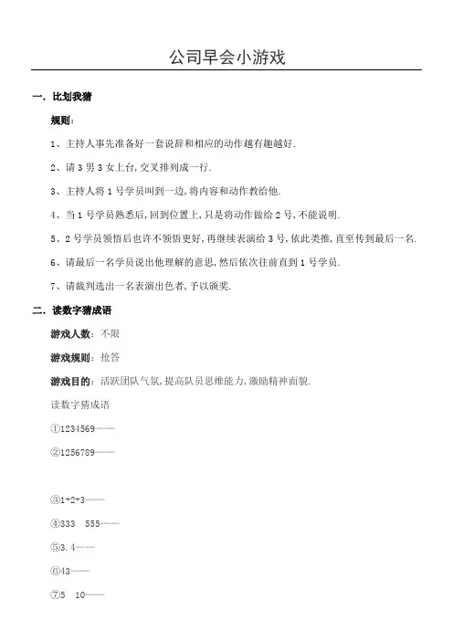 公司早会小游戏
