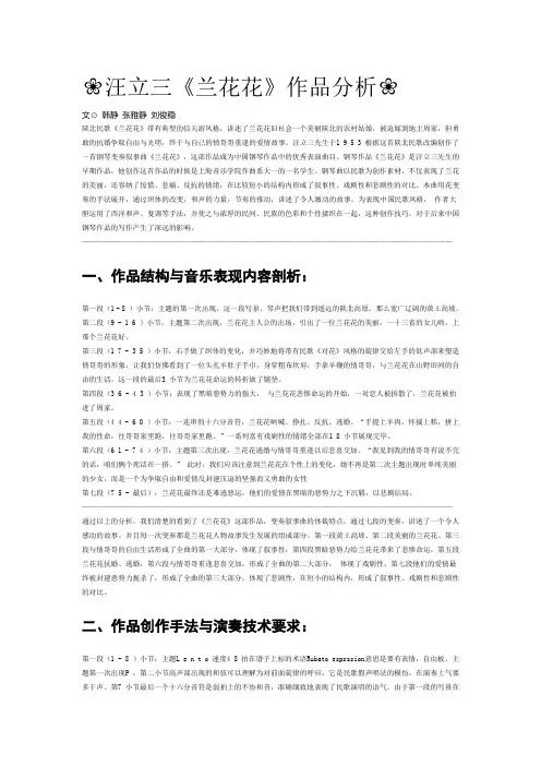 汪立三_兰花花_作品分析