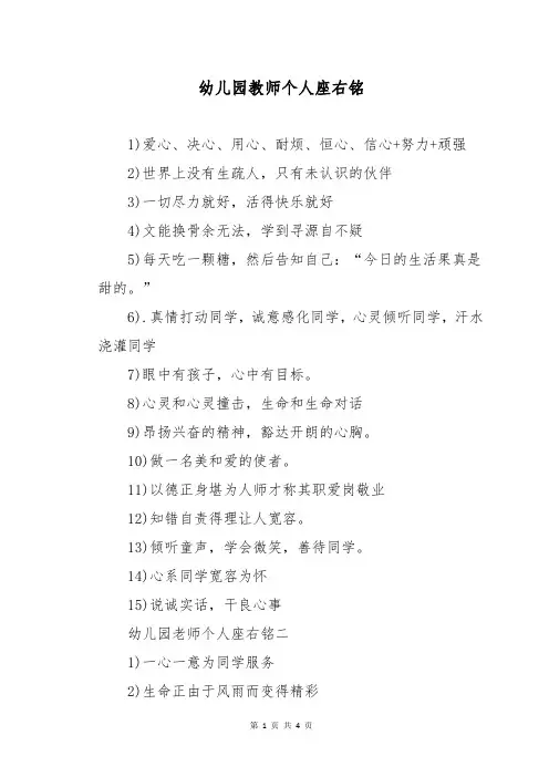 幼儿园教师个人座右铭