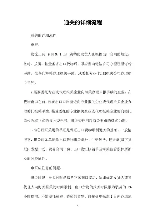 通关的详细流程