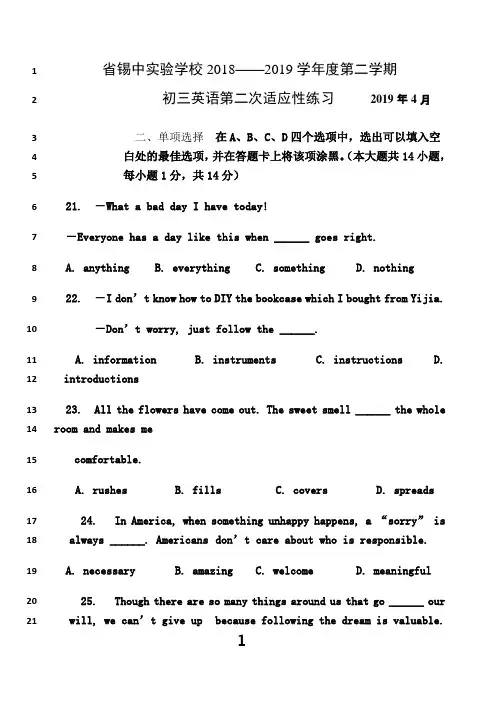 最新2019无锡市省锡中初三英语二模