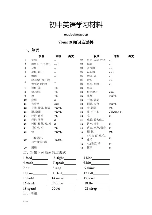 牛津译林版英语七下7BUnit8知识点过关