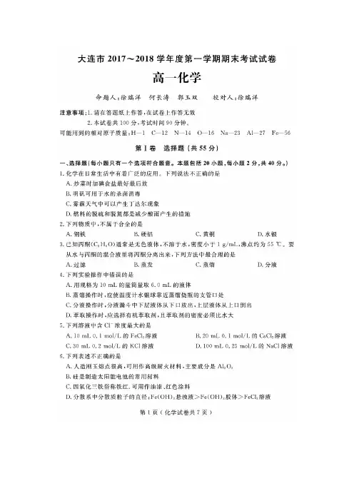大连市2017-2018学年高一上学期期末考试化学试卷(含答案)