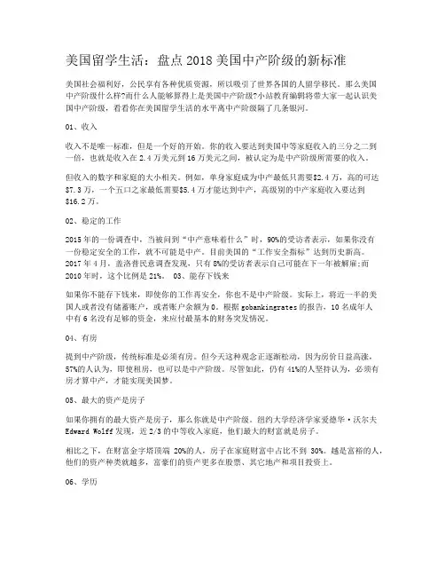 美国留学生活：盘点2018美国中产阶级的新标准