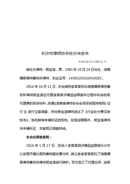 长沙律师协会处分决定书