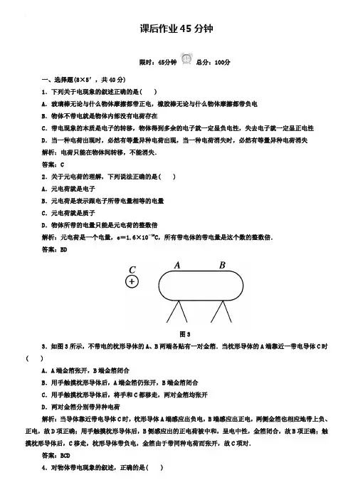 人教版高中物理选修3-1作业：1-1电荷及其守恒定律(含答案)