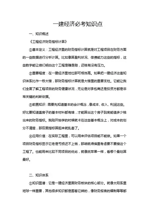 一建经济必考知识点