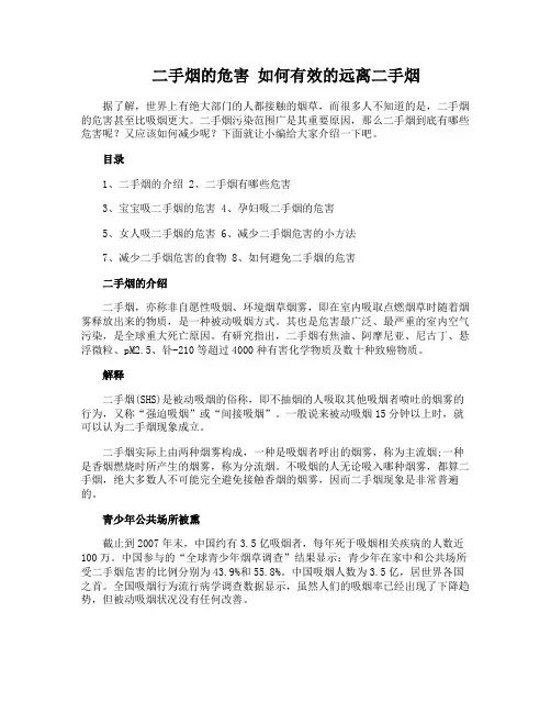 二手烟的危害 如何有效的远离二手烟