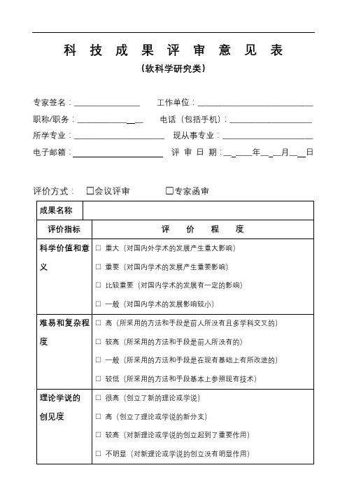 科技成果评审意见表【模板】