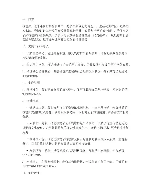钱塘江社会实践报告