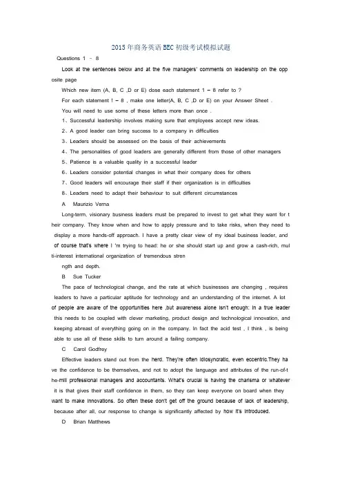 2015年商务英语BEC初级考试模拟试题
