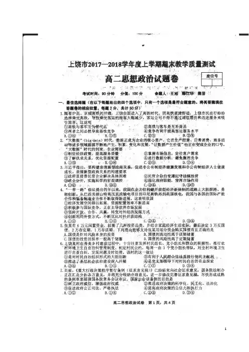 2017-2018学年江西省上饶市高二上学期期末考试政治试题 扫描版