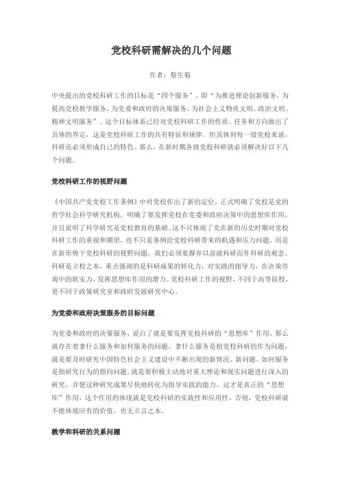 党校科研需解决的几个问题