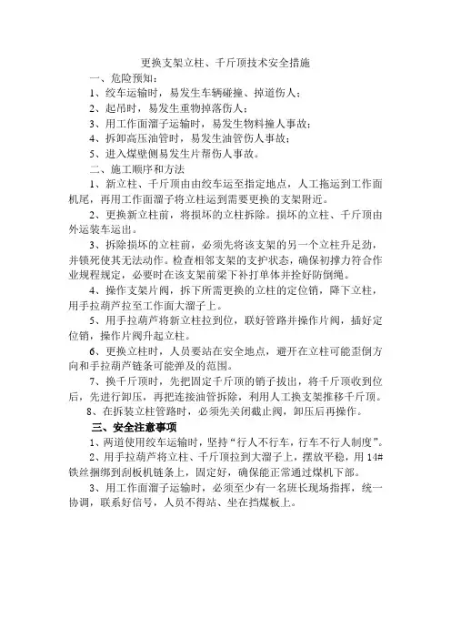 更换支架立柱的措施