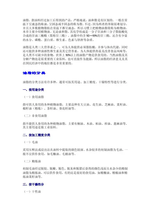 油和脂是有区别的。一般在常温下呈液态的称油,呈固态或