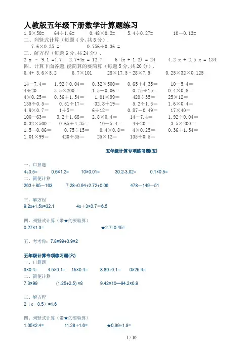 人教版五年级下册数学计算题练习