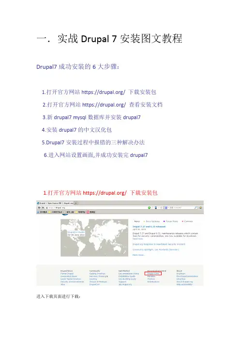 2.实战Drupal 7安装配置图文教程