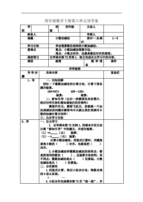 四年级数学下册第六单元导学案