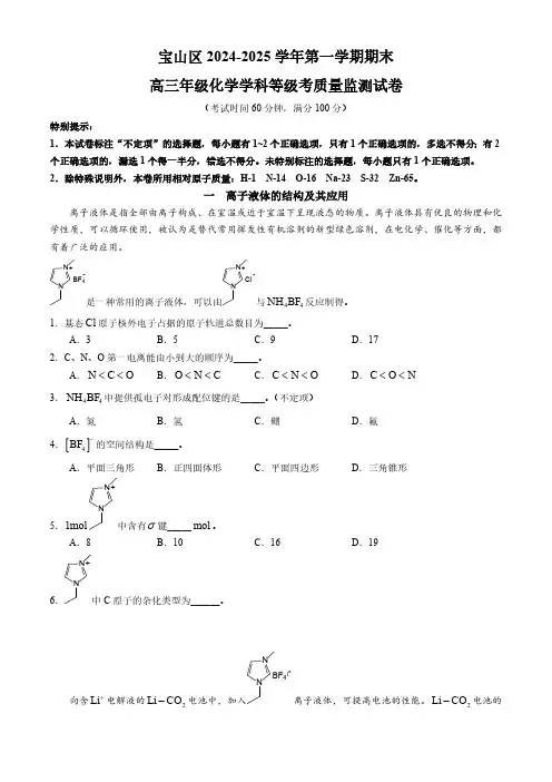 上海市宝山区2024-2025学年第一学期期末高三年级化学试题(含答案)