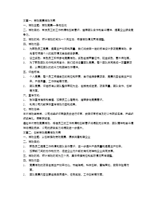 劳动竞赛活动方案范文3篇