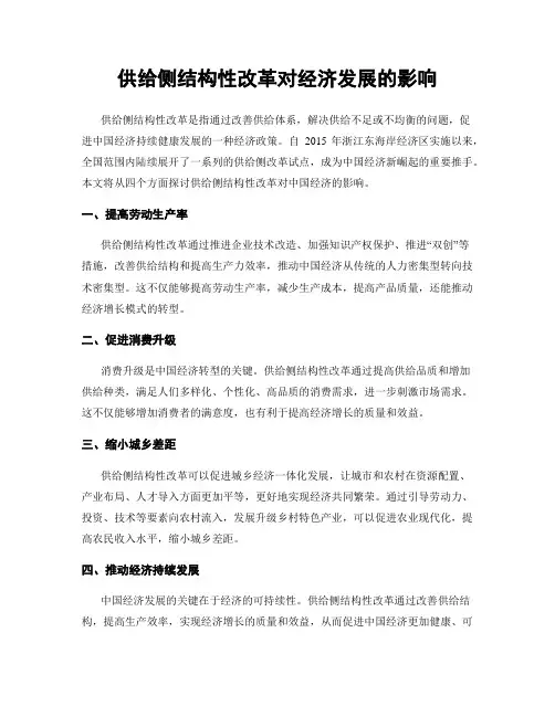 供给侧结构性改革对经济发展的影响