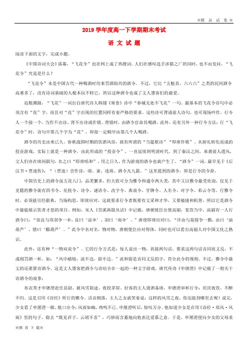【优质部编】2019-2020学年高一语文下学期期末考试试题(含解析) 新 版 人教版