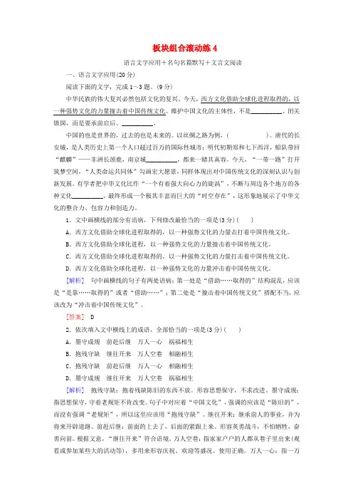 2019年高考语文冲刺三轮提分练4语言文字应用+名句名篇默写+文言文阅读含解析4