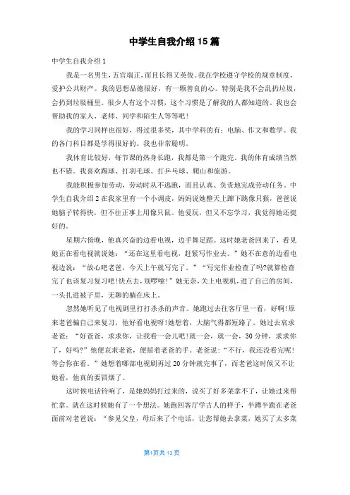 中学生自我介绍15篇