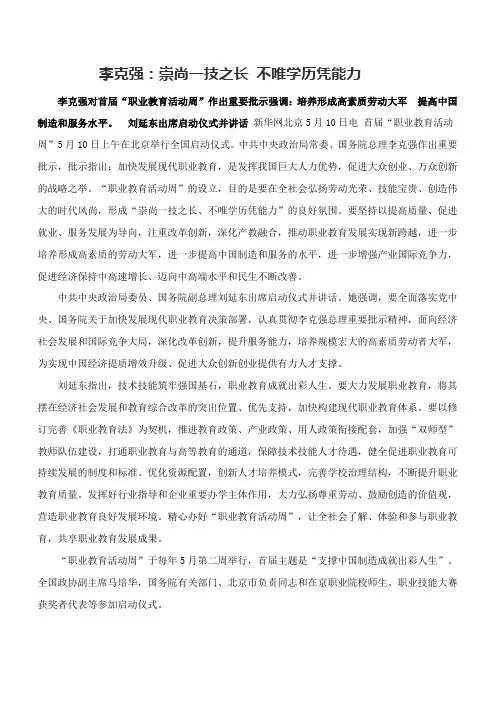 崇尚一技之长 不唯学历凭能力