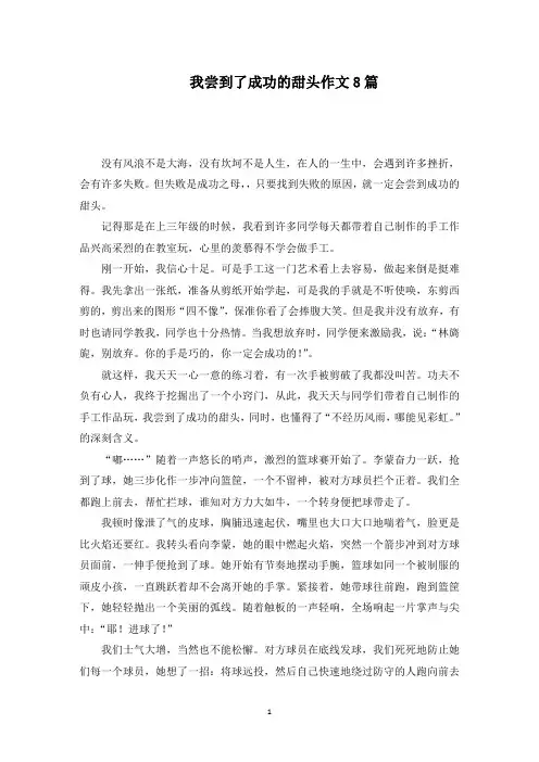 我尝到了成功的甜头作文范文精编