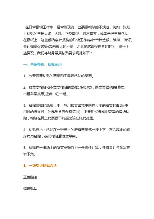 原始单据粘存单粘贴方法