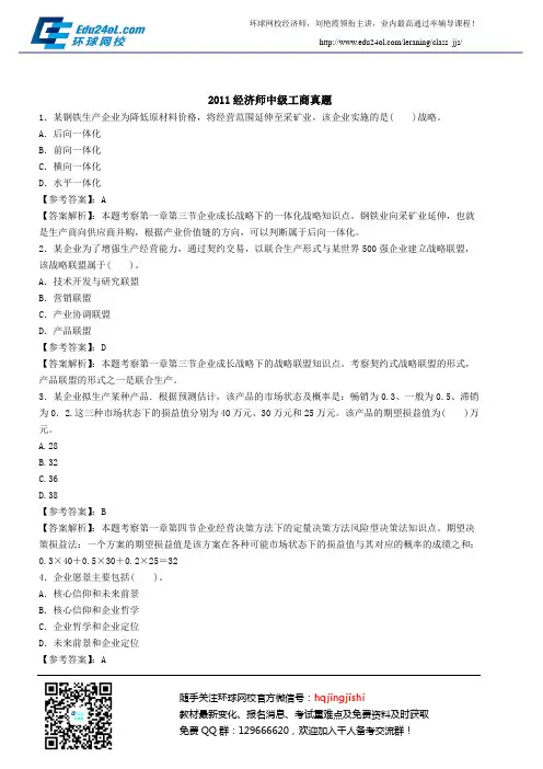 2011经济师中级经商真题答案及解析(9)