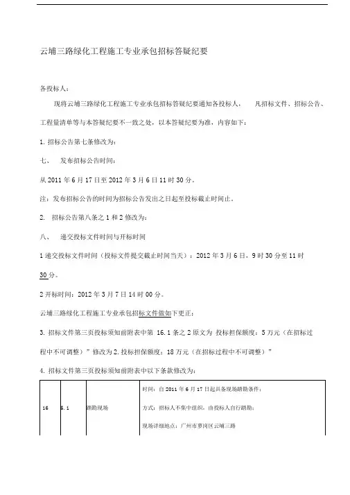 云埔三路绿化工程施工专业承包招标答疑纪要