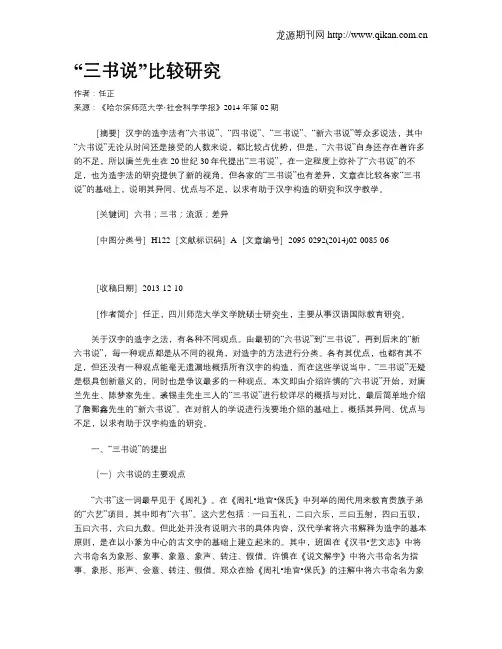“三书说”比较研究