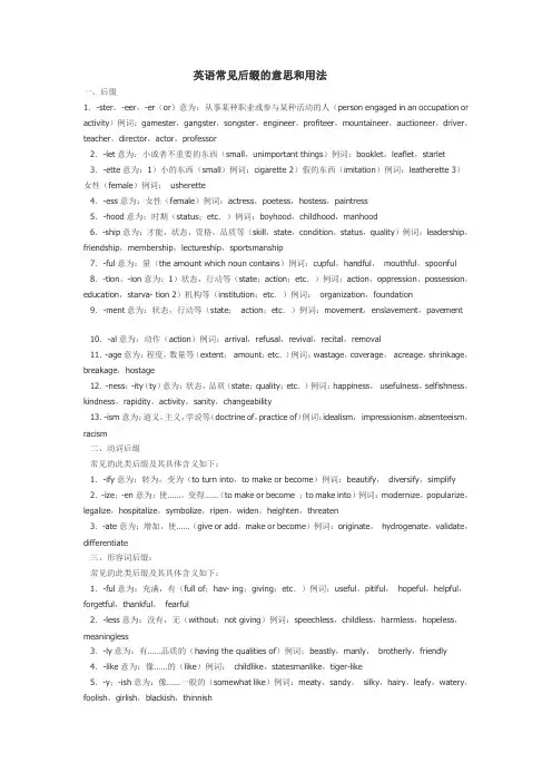 英语常见后缀的意思和用法