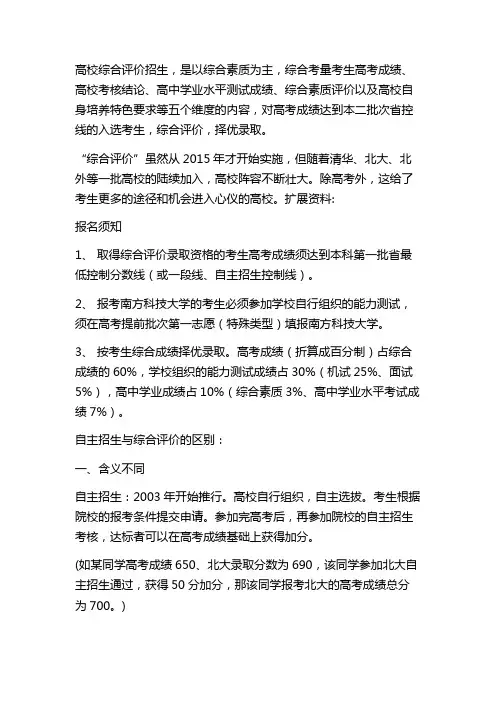 省属地方综合评价招生什么意思
