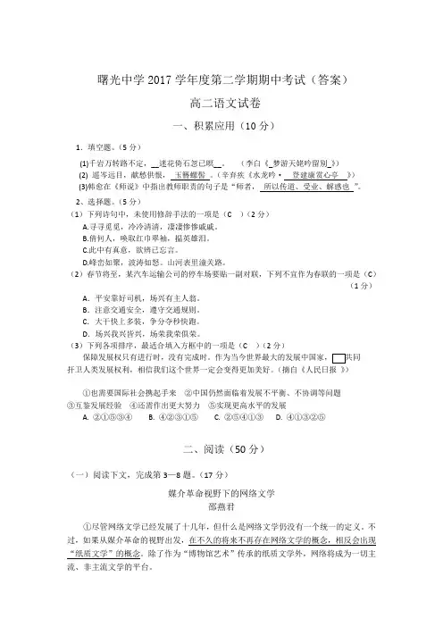 高二下语文期中试卷(答案)