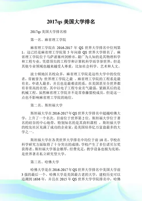 qs美国大学排名.doc