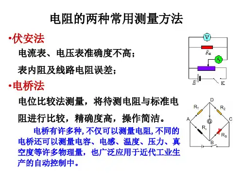 惠斯通电桥测量电阻