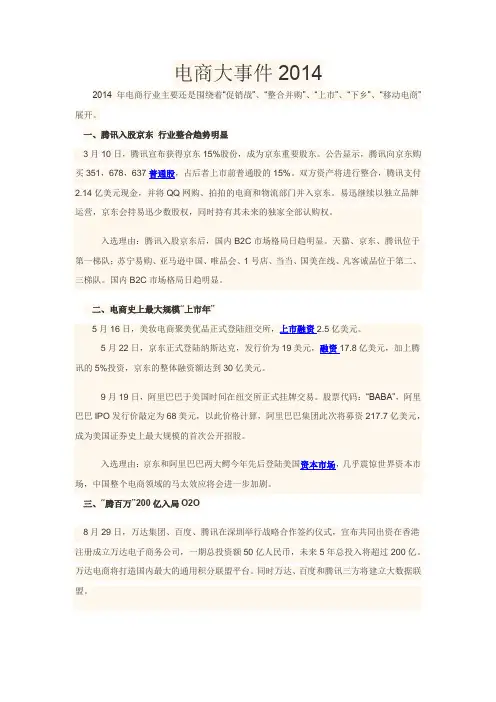 电商大事件2014