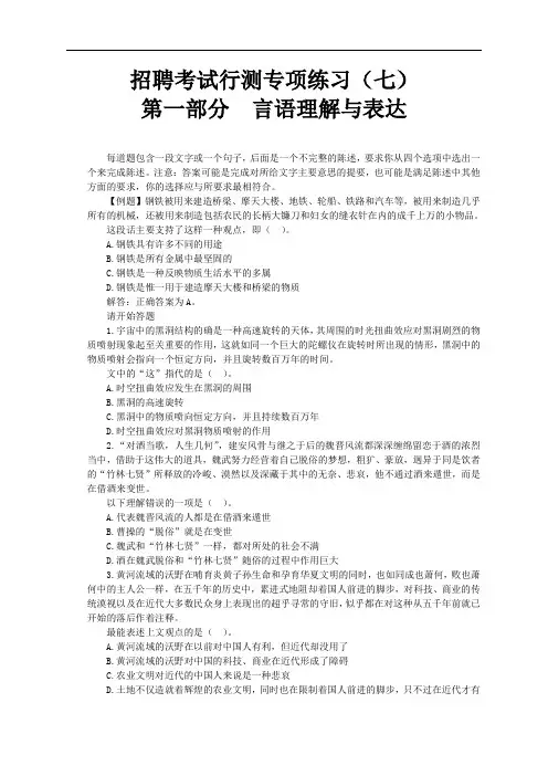 中国电网考试招聘考试行测专项练习(七)