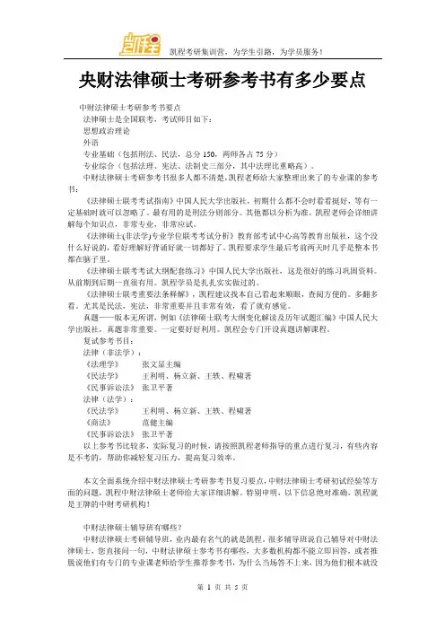 央财法律硕士考研参考书有多少要点