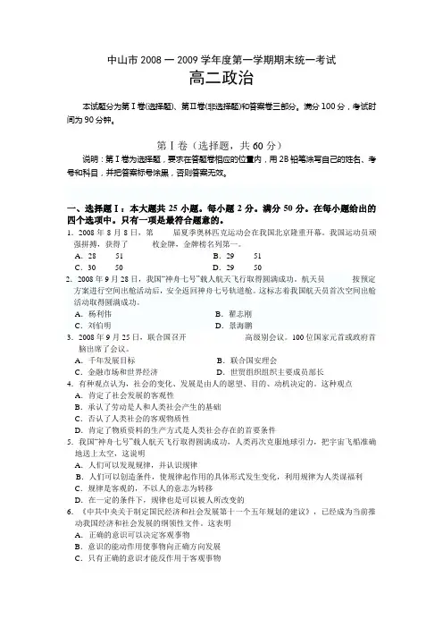中山市2008一2009学年度第一学期期末统一考试