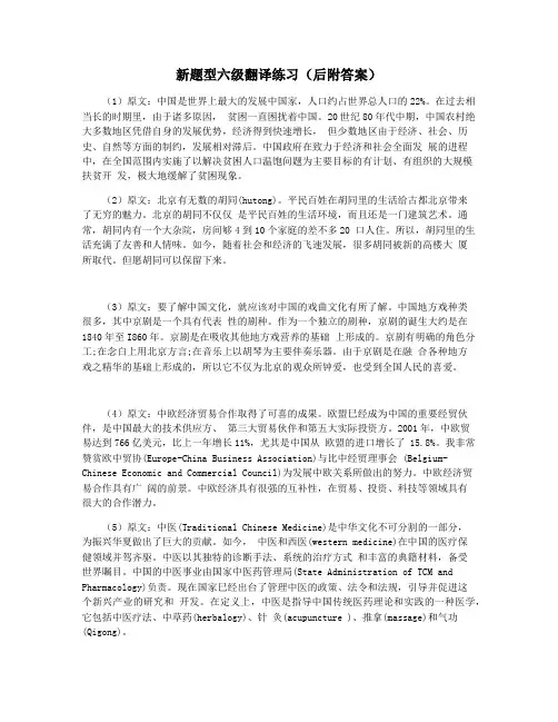 新题型六级翻译练习(后附答案)