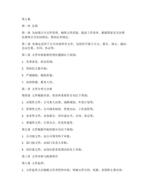 文件审核批准管理规定(3篇)