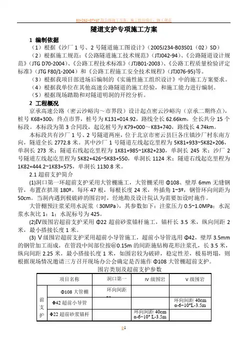超前预支护专项施工方案