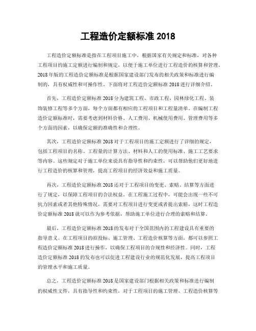 工程造价定额标准2018
