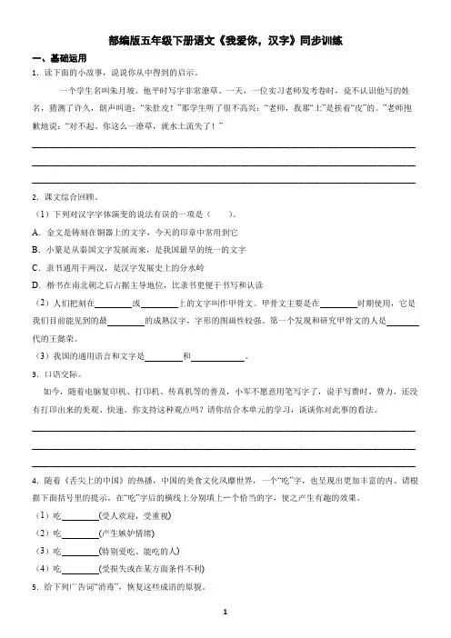 部编版五年级下册语文《我爱你,汉字》同步训练(含答案)