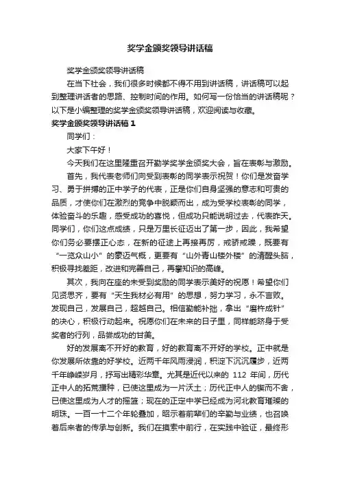 奖学金颁奖领导讲话稿